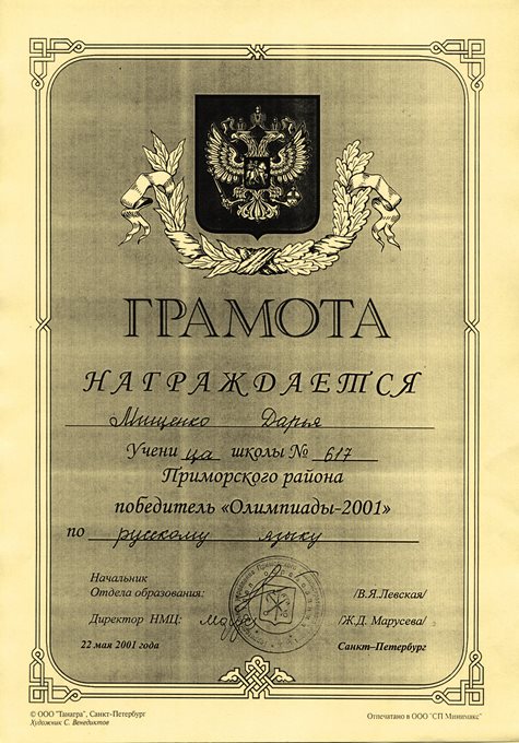 2000-2001 Мищенко 6г (РО-русский язык)